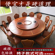 Electric dining table large round table with induction cooker 12 people 15 people 20 people round solid wood dining table hotel turntable hot pot table