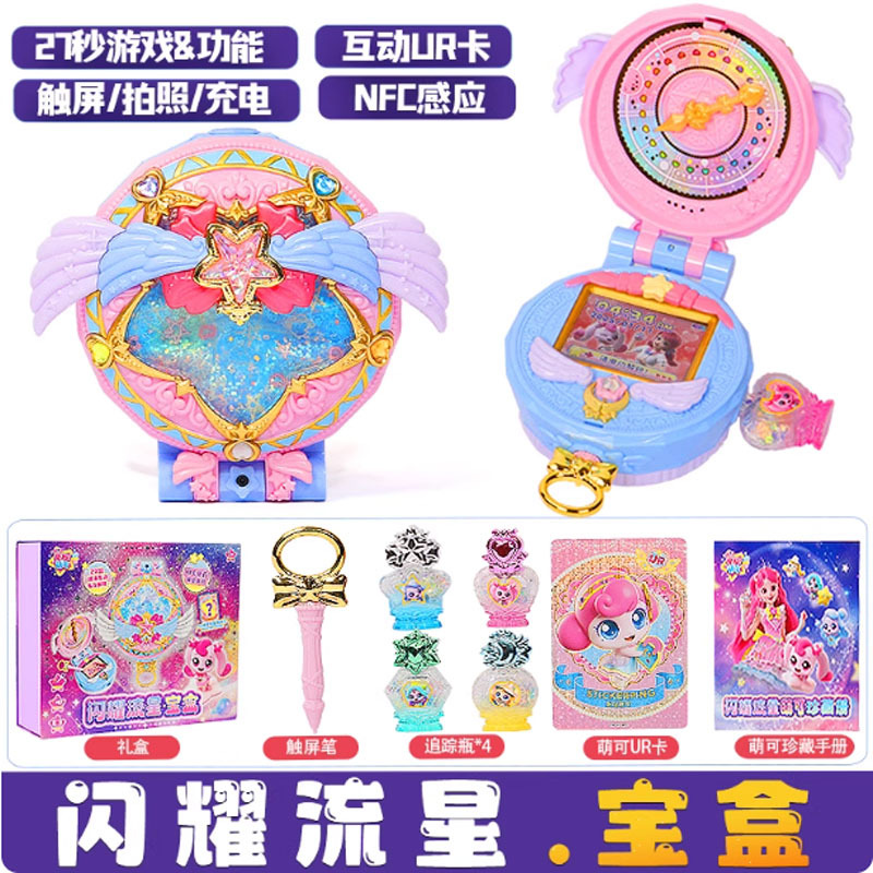 Authentic and Adorable Sparkling Meteor Treasure Box Toy Season 6 Seven Girls Aurora 6 New Model 7 Dream Princess