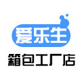 爱乐生箱包制品工厂店