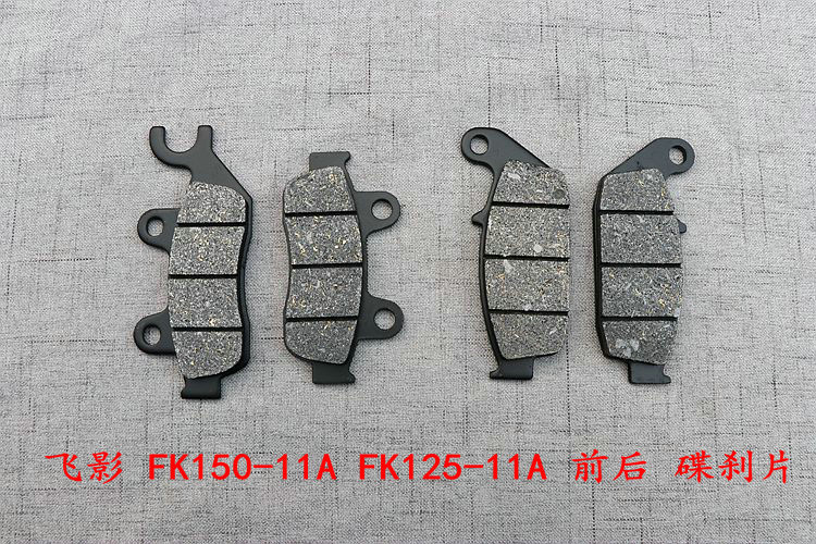 Applicable Flying Ken Motorcycle Flying Shadow FK150-11A FK125-11A Front Disc Brake Sheet Brake Skin-Taobao
