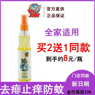 Cat and Mouse baby water toilet water for pregnant women, Baby Special herbal flavor bathing, anti-itching, summer anti-mosquito