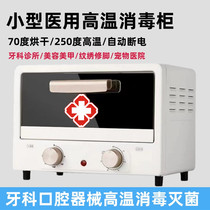 Dentistry Oral Apparatus Disinfection Cabinet Double Eyeskin Surgery Tool High Temperature Disinfection Cabinet Textured Embroidery Acupuncture Medical Sterilization Cabinet
