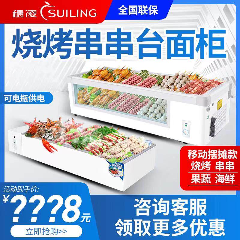 Ear Ling Ice cabinet Commercial horizontal refrigerated frozen display case Barbecue Strings String Preservation Cabinet Pendulum stall Refrigerator Desktop Small