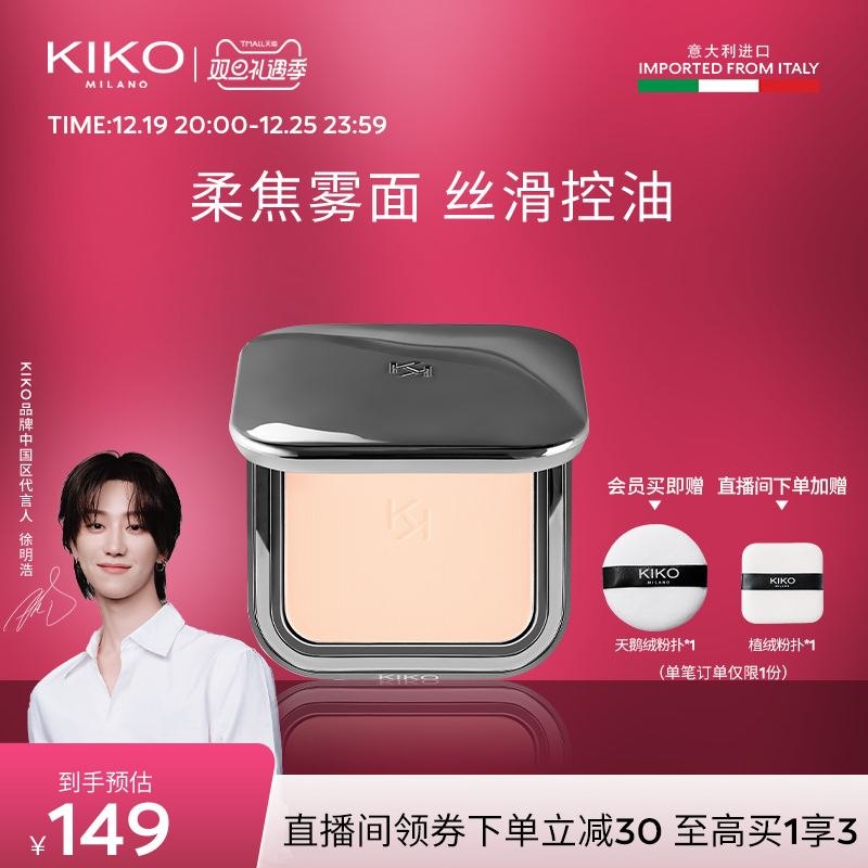 (Christmas Presents) KIKO natural matt powder Flour Cake Set Makeup Makeup Makeup Oil Skin Flawless Student Honey Pink Pie-Taobao