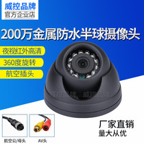 AHD 1.3 million 2 million 720P 720P Definition Waterproof Metal Infrared Sea Snail Hemisphere On-board Big Bar On-board Videography