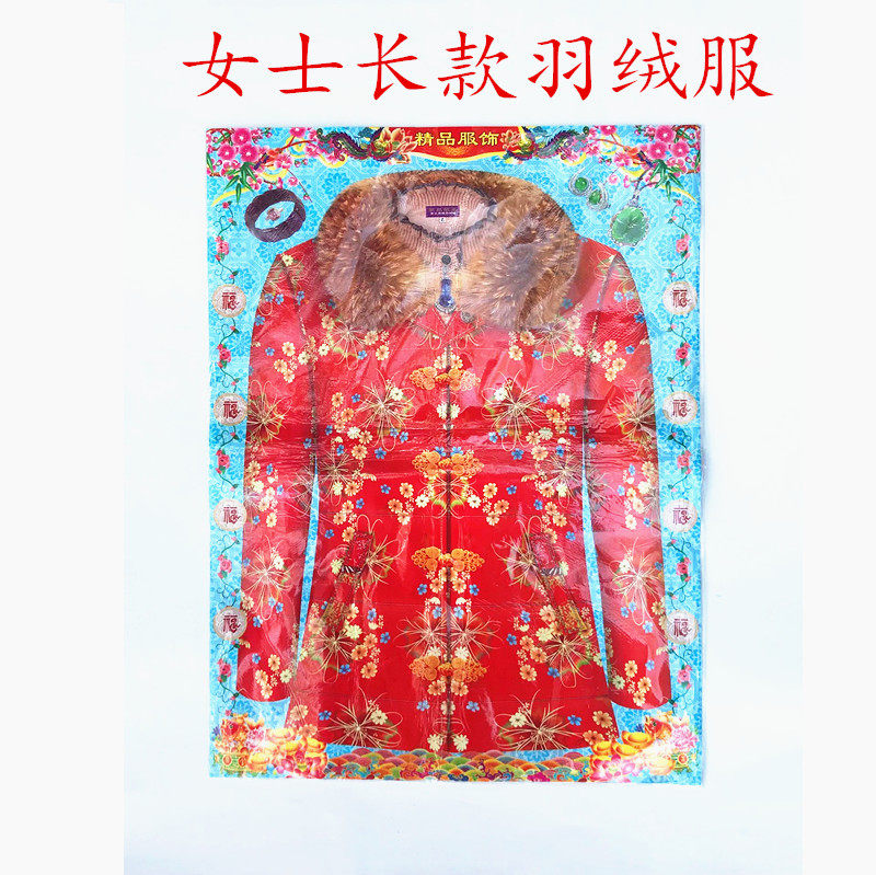 Burning paper for sacrificial supplies, women's down jacket, paper money, Ming paper clothes, October 1 cold clothes festival, yellow paper money