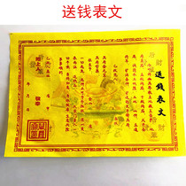 Send money table text sacrifice pay homage to the grave white matter Qingming Zhongyuan Festival October 1 paper money paper-burning supplies