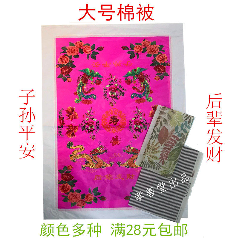 Large size cotton quilted with cotton big paper quilted October 1 chill clothes festival clear paper money burning paper framed yellow paper Yuanbao