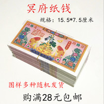 Sacrificial supplies paper money Daquan burning paper full set going to the grave Hades Hades yellow paper eye-catching traditional old-fashioned gold ingot