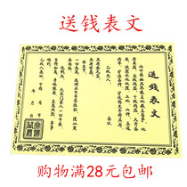 Altarpieces money Memorial money ming zhi ming qian huang biao zhi burning July 15 october a tomb-sweeping day