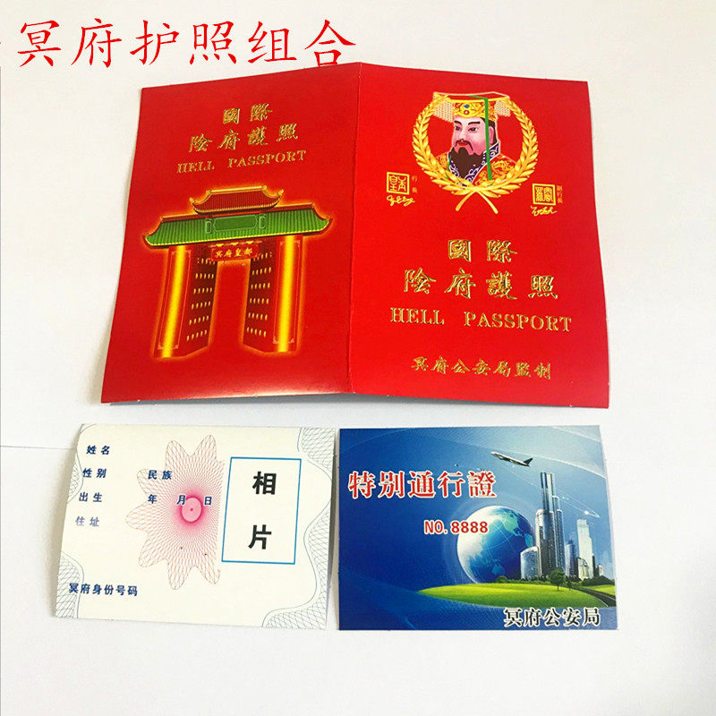 Meditation Paradise Passport Burning Paper Yellow Paper Meditation Money Yuanbao Gold Bar Sacrificial items October-1 Qingming