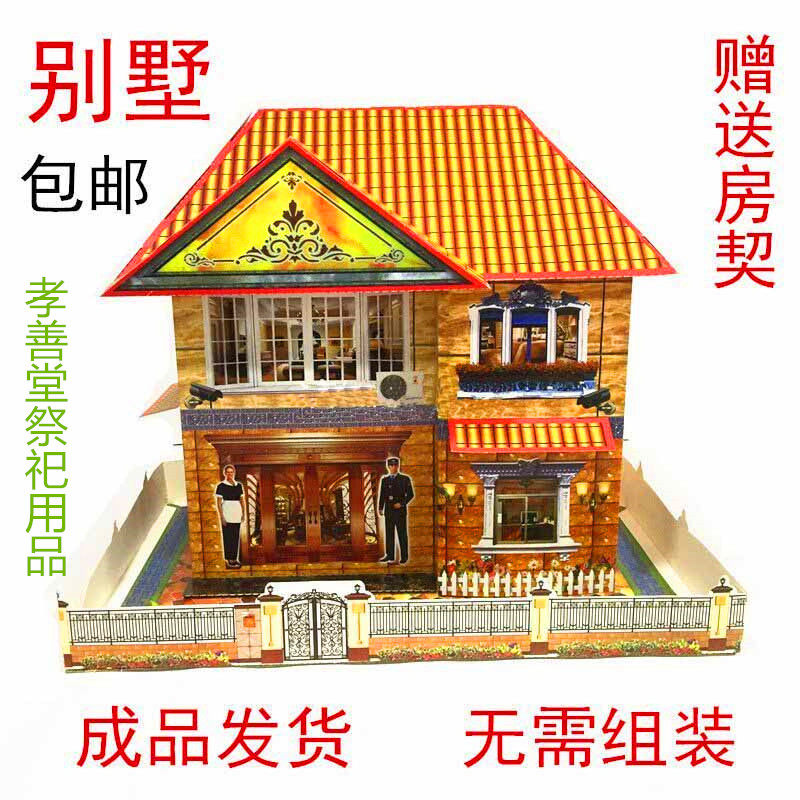 Burning Paper Sacrificial Supplies Paper Zaperone Paper House Villa building exempted from assembly Qingming Festival Yuan Festival Meditation Paper Money