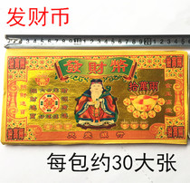 Ming paper burning paper getting rich coins mounting paper yellow paper money gold brics gold bars sacrifice homage to Qingming supplies October 1