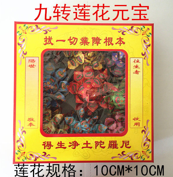 Paper burning products 9-turned lotus flower box Box of boutique paper yellow paper tomb Qing Ming