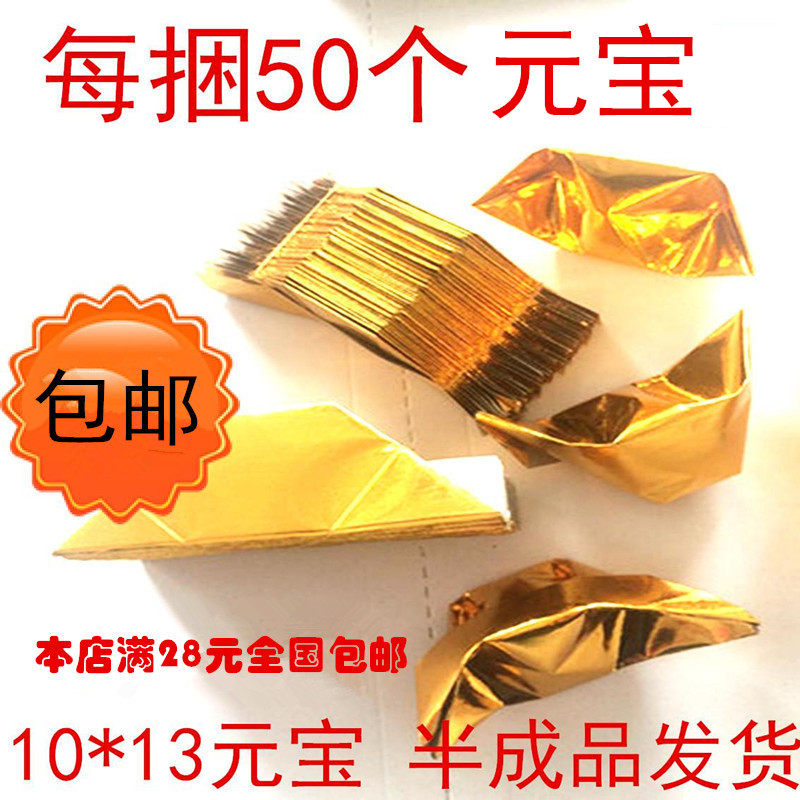 Meditation Burn Paper Meta paper Money free from postal tin foil paper Sacrificial Supplies Handmade folded semi-finished gold Yuanbao