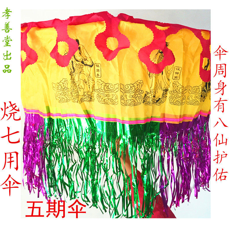 Sacrificial supplies Burning paper Five seven supplies Five period umbrella Ming Paper Ming paper money yellow paper Qingming grave Hades hades
