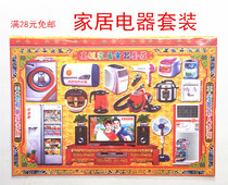 Sacrifice supplies home appliances set paper paper money burning paper yellow paper Paper Paper Paper Paper live Qingming tomb