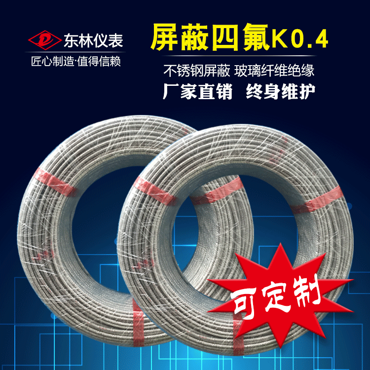 K-type metal shielding polyfluoride compensation lead Teflon wire thermocouple professional thermometry wire KX 2 * 0 4