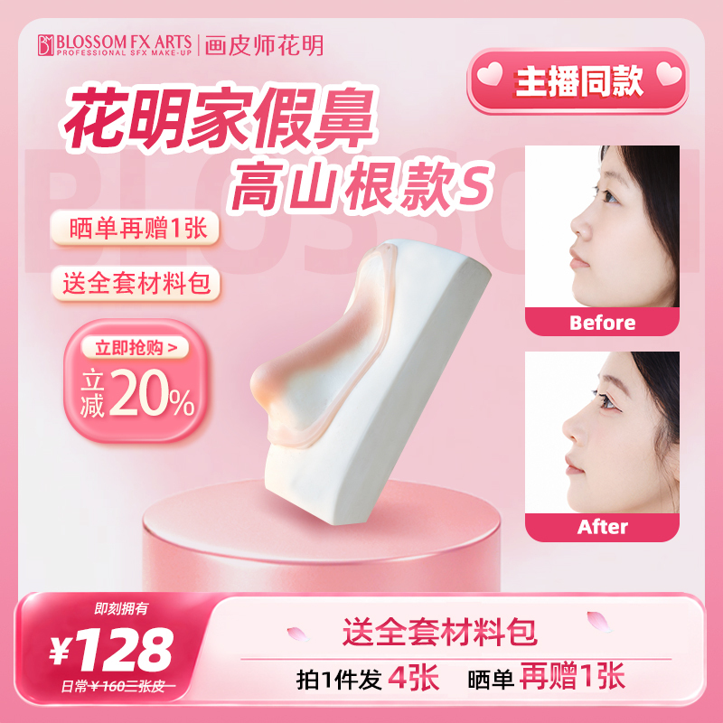 [Alpine Root Model S Series] Huamengjia Silicone Fake Nose Suitable for Low Nose Bridge and High Nose Tip Cos Fake Nose