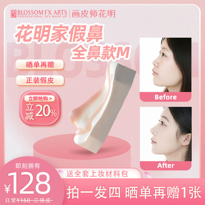 【M Series One Size Fits All Full Nose】Overall Heightening Huamengjia Silicone Fake Nose Cosplay Fake Nose Nose Bridge Heightening