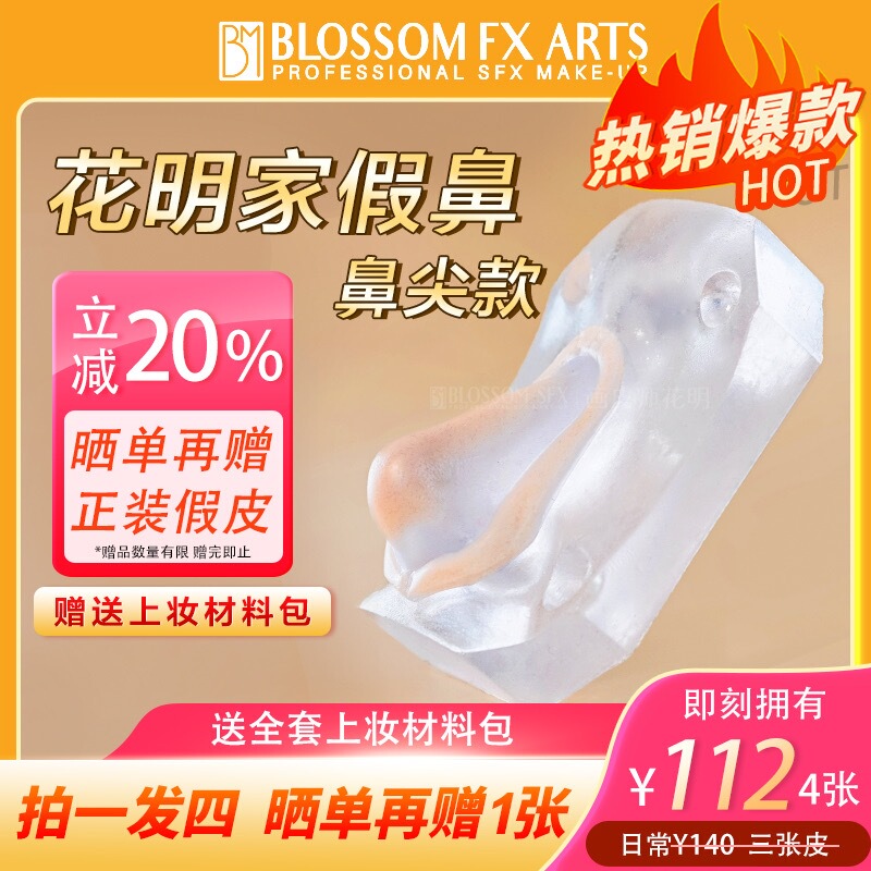 【Nose Tip Model】Suitable for Those with a Low Nose Bridge, Silicone Fake Nose Available, Huamengjia Silicone Fake Nose