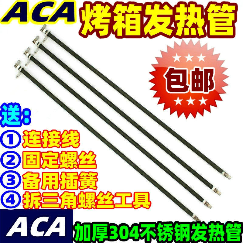 ACA North American Electric 32L 33L Electric Oven Accessories Heating Tube ATO-BCRF32 Electric Heating Tube Heating Tube
