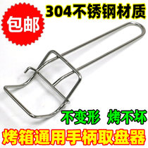 Galanz Changdi Oven Handle Patch Patch Patch Patch Baking Net Hand Fork Changdi Oven Accessories