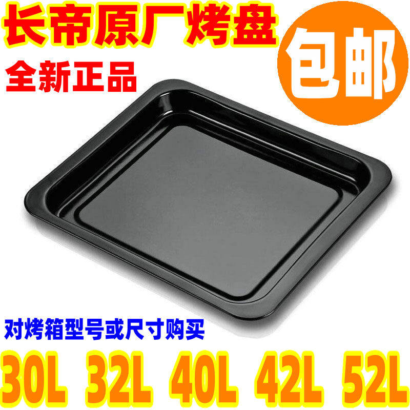 Changji Bake Dish Grill grill 30 liters 32 liters 38 liters 42 liters 52 electric oven enamel grill grinding handle