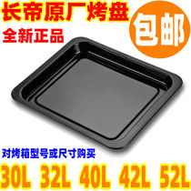 Changdi baking pan slag pan baking mesh 30 liters 32 liters 38 liters 42 liters 52 electric oven enamel tray baking mesh handle