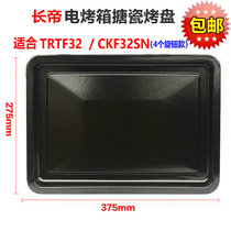 Changdi 30L Household Electric Oven Baking Pan CKF25SN TRTF32 Enamel Original Baking Pan