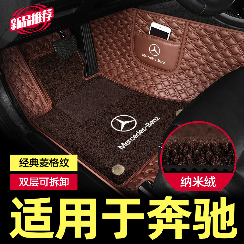 Mercedes-Benz glc gle E260L E300L c260 c200l embroidered A-class S-class glk fully surrounded gla foot pad