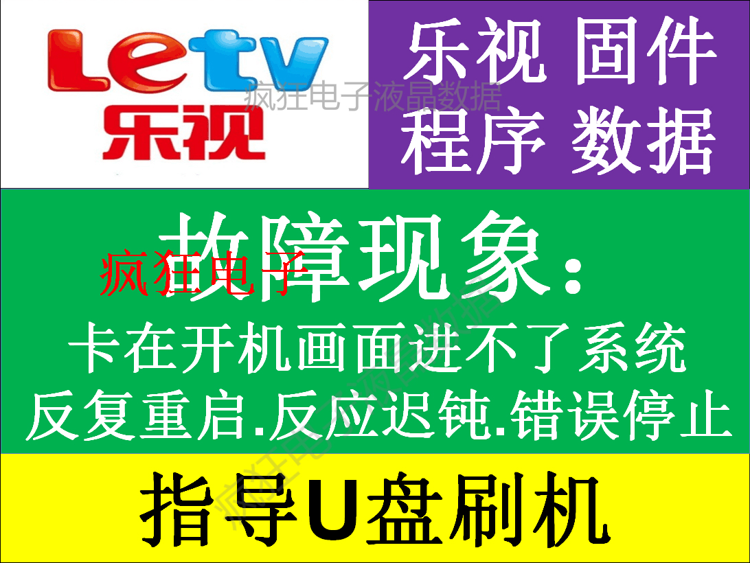 LeTV card on the boot screen is ill GS39 S40 S50 S40 50air brush program data