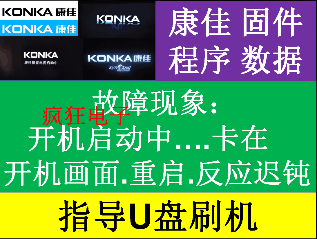 Original Plant Conja LED49R6610U System Failure U Pan Brushed Machine Program Method Tutorial Firmware Strong Brushed Bag