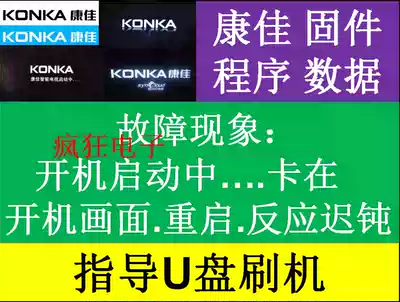 Konka KTV K49J motherboard 35021358 U disk brush program data card boot screen