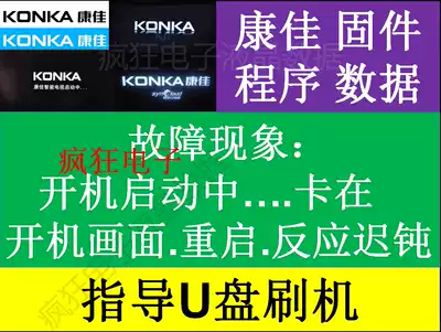 U disk brush machine program Konka LED50K35A LED49M70A LED50M2600B motherboard 35020995