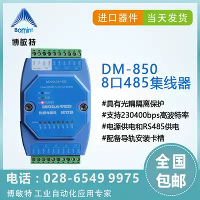 850 hub 8-port 485 8-channel rs485 distributor 485 sharer Industrial-grade photoelectric isolation relay