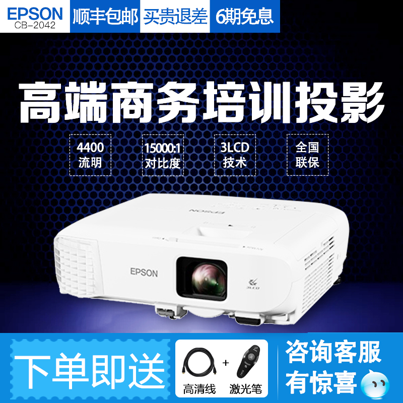 Máy chiếu Epson Epson CB-2042 Văn phòng kinh doanh Giảng dạy Giáo dục Hội thảo Đào tạo Máy chiếu 4400 Lumens Phòng hội thảo lớn Chiếu ban ngày HD trực tiếp - Máy chiếu