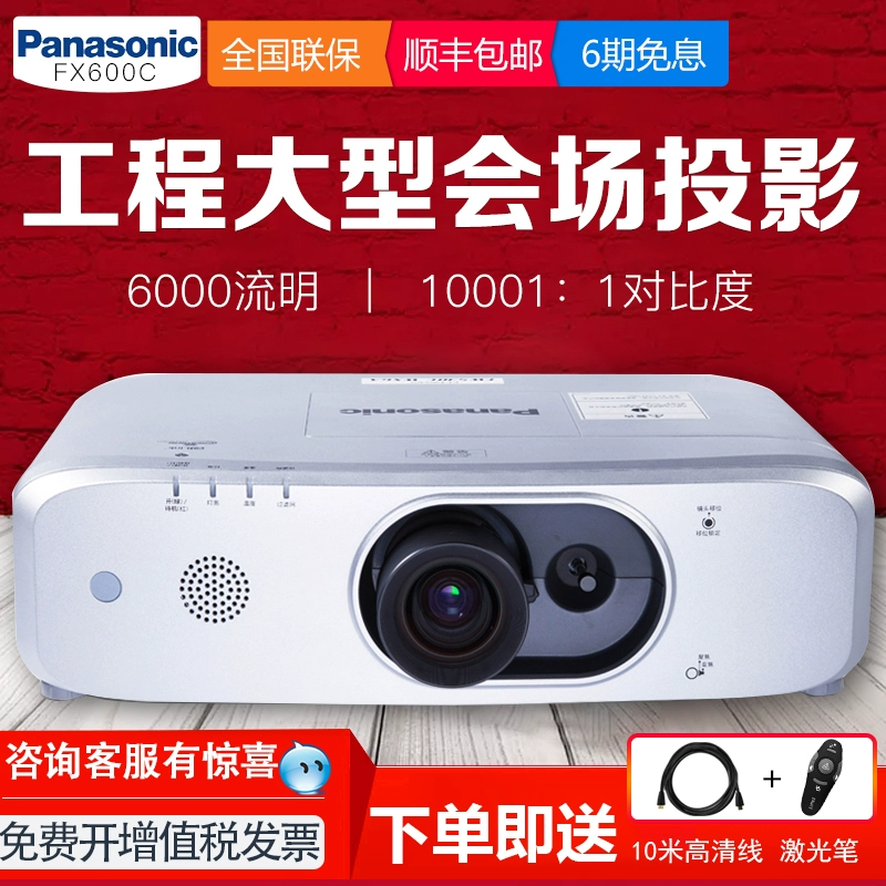 Máy chiếu Panasonic Panasonic FX600C phòng đào tạo văn phòng hội nghị nhà thương mại HD ban ngày đầu tư trực tiếp lớn ngoài trời dự án kỹ thuật máy chiếu giáo dục 6000 lumens - Phụ kiện máy chiếu