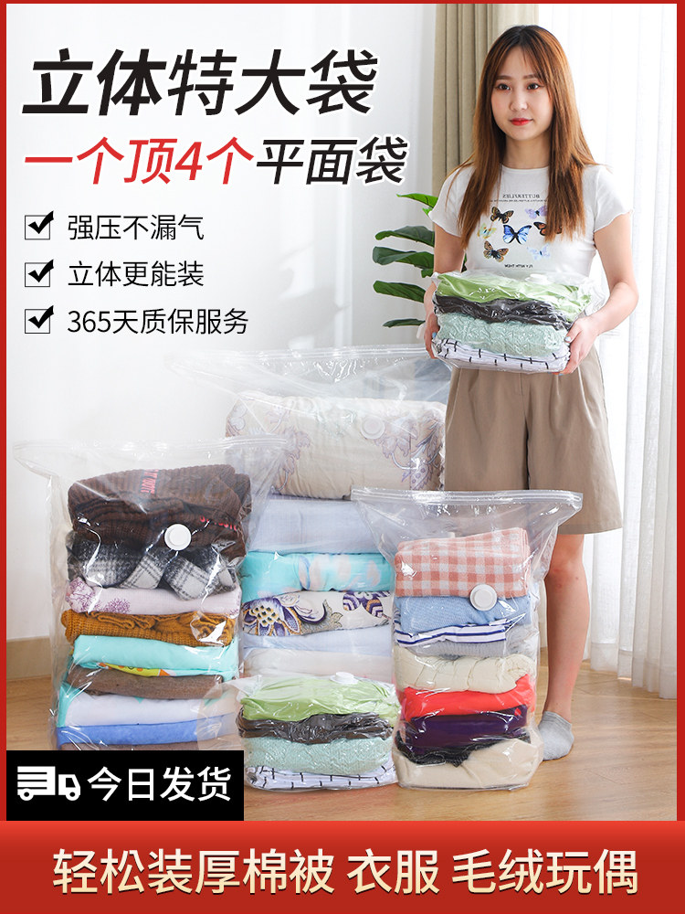 Vacuum compression bag Storage bag Three-dimensional bag Bedding finishing pumping cotton quilt clothing Household clothes artifact