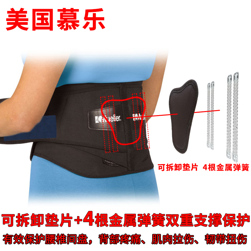 Müle mueller255 spring pressurized protective belt Sport breathable and warm training Fitness disc labor injury pain