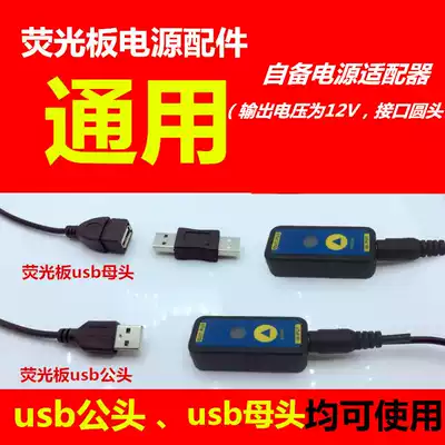 Fluorescent panel power fluorescent screen handwriting board accessories glowing blackboard Billboard universal power cord USB controller
