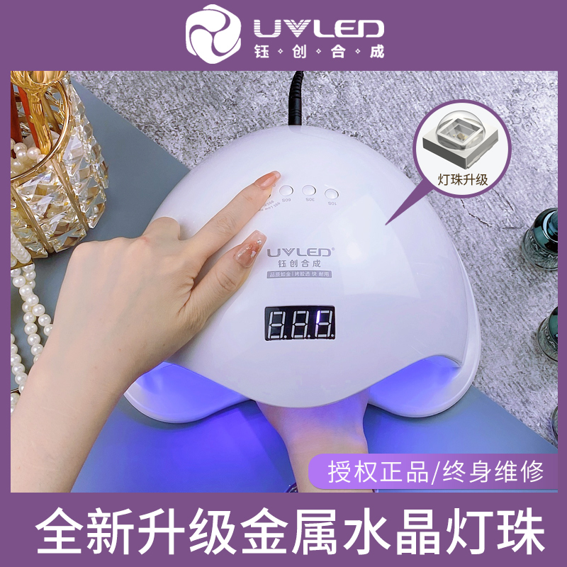 Yuchuang Synthetic Sun5Plus Nail Lamp Sunuv Painless Phototherapy Machine for Opening a Shop, Nail Polish Gel Dryer
