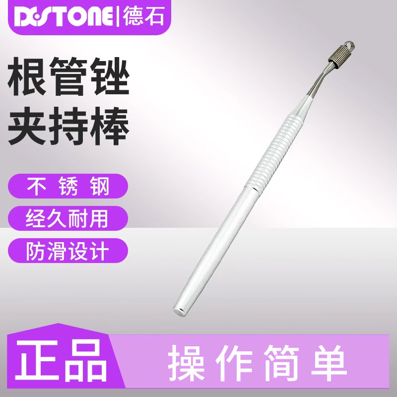 牙科根管锉夹持器手用扩大针夹持棒不锈钢可高温消毒口腔器械材料
