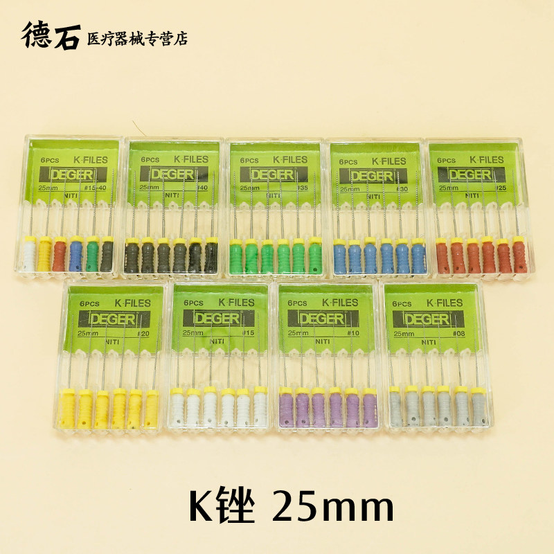 牙科材料K锉扩大针！口腔手用根管锉三盒包邮！专业牙医必备神器！-6855口腔科设备-淘宝好物网