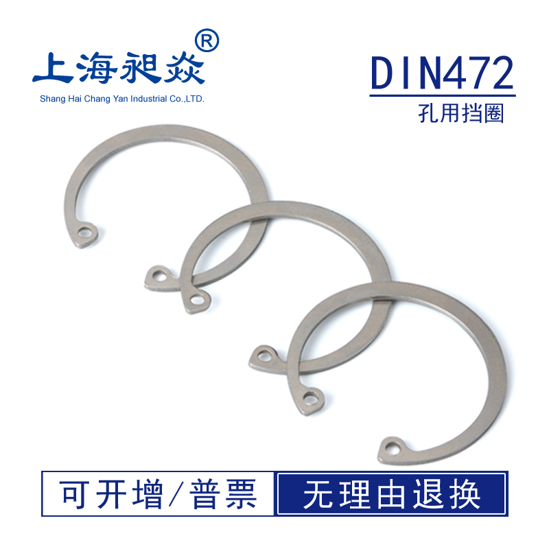 ￠31-￠58 hole stainless steel 440 elastic toughness C-type retaining ring bearing retaining ring German standard DIN472C-type inner retaining ring