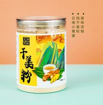 Of palaeo-liang fang of palaeo-liang fang of palaeo-liang fang pure ginger play fen gan ginger powder edible ginger powder 250 grams tank