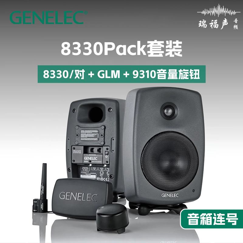 [Can Be Shipped Quickly] National Genelec (China Version) 8330A Active Monitor Speaker Pack Set Includes Glm