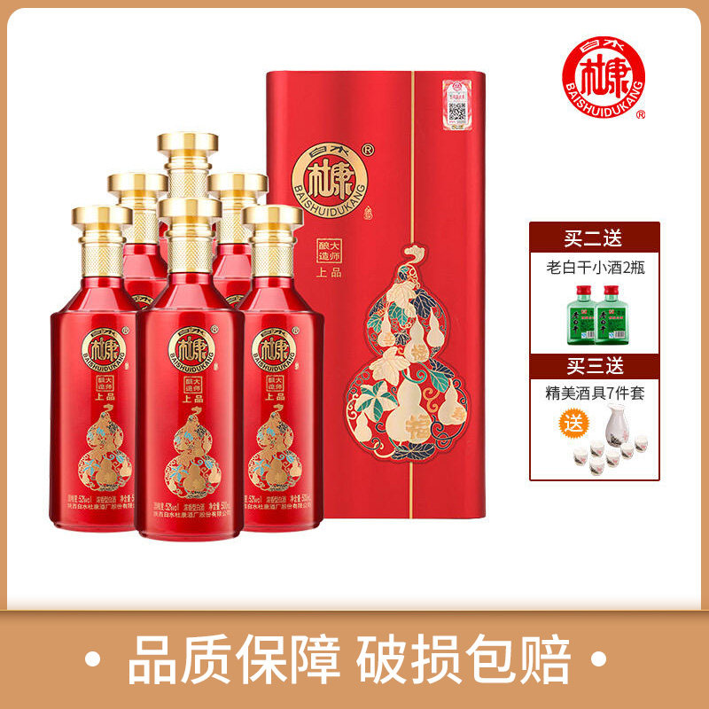 白水杜康52度大师酿造上品浓香型白酒结婚宴喜酒红瓶500ml*6整箱评价