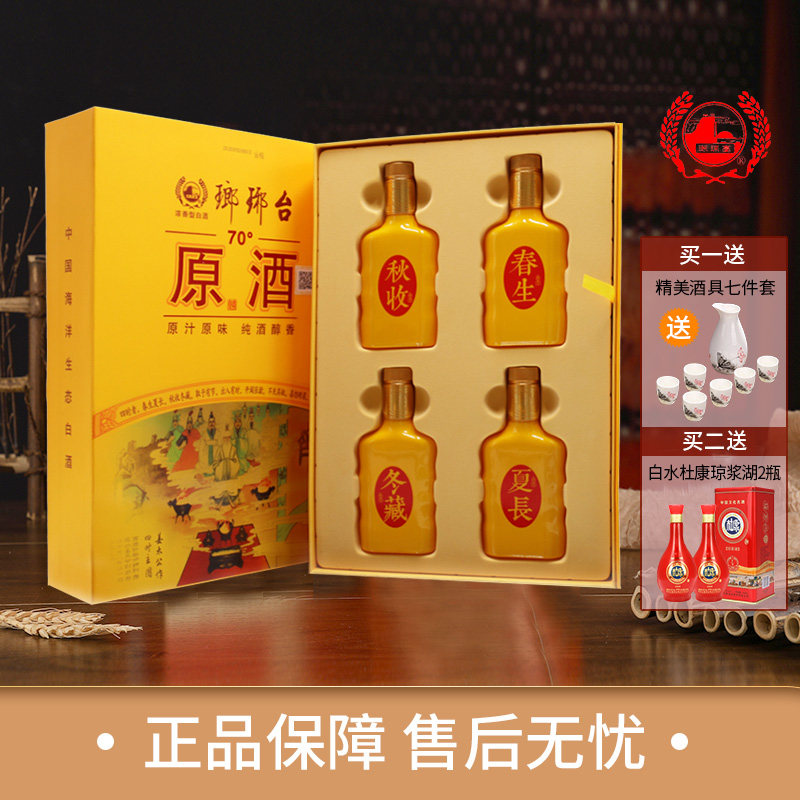 琅琊台70度原酒高度纯粮浓香型白酒110ml*4瓶春夏秋冬四时礼盒装评价
