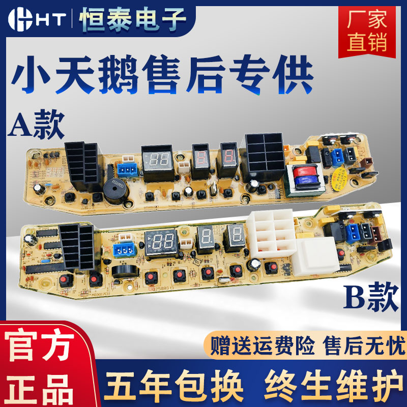 Small swan washing machine computer TB50-XS228G TB50-XS228G TB50-S228G Q2588G Q2588G TB55-X2588G 